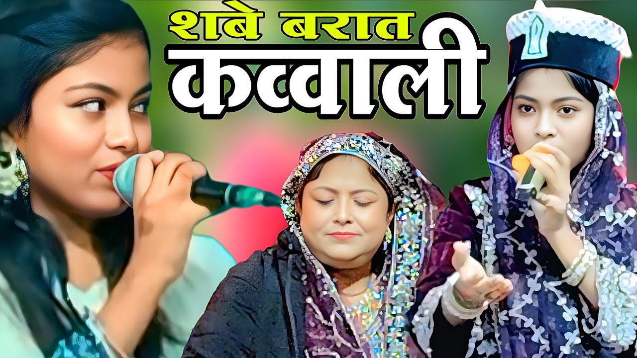 शबे बरात नई कव्वाली Jara Baby Disco Qawwali Zara Disco Na Main Nabi per Marne ko taiyar rahenge