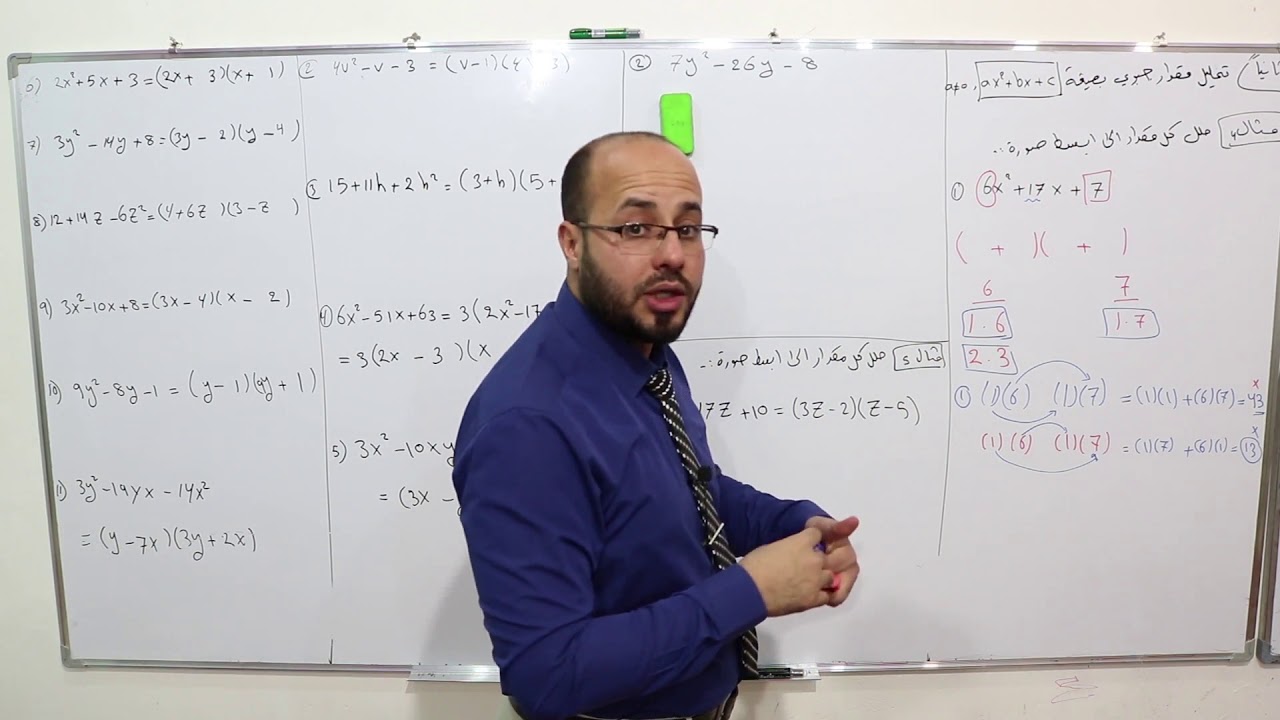 الفصل الثاني.الدرس10.تحليل الحدودية الثلاثية بالتجربة.النوع الثاني . للصف الثالث المتوسط 2019