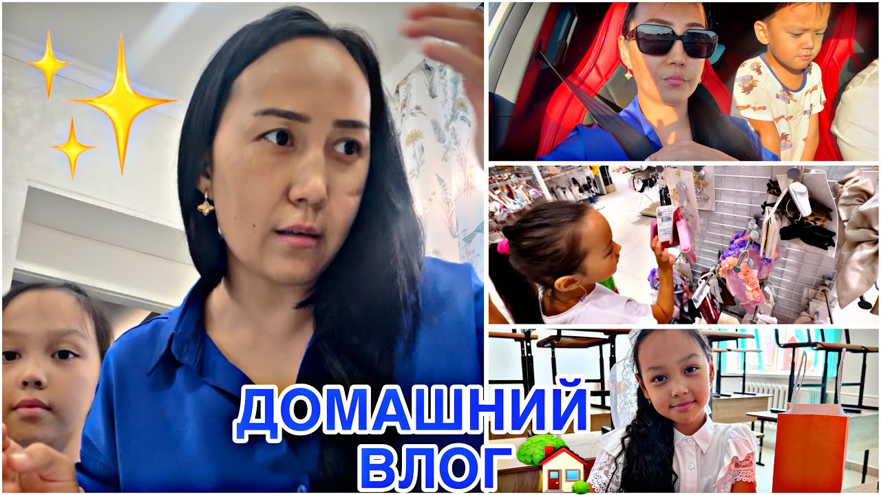 ДОМАШНИЙ ВЛОГ🏡☘️/КОМЕНТАРИГЕ НЕ ЖАЗҒАН😅🫢🎥