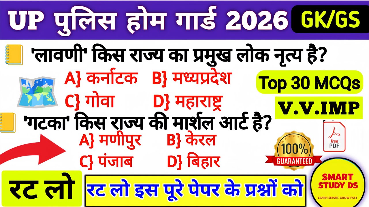 UP Home Guard GK Top 30 Questions 🔥 UP Home Guard UP GK Questions, up home guard gk gs class 2025.