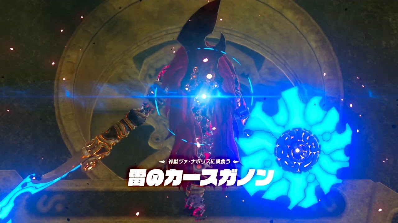 [ゼルダの伝説]雷のカースガノン戦