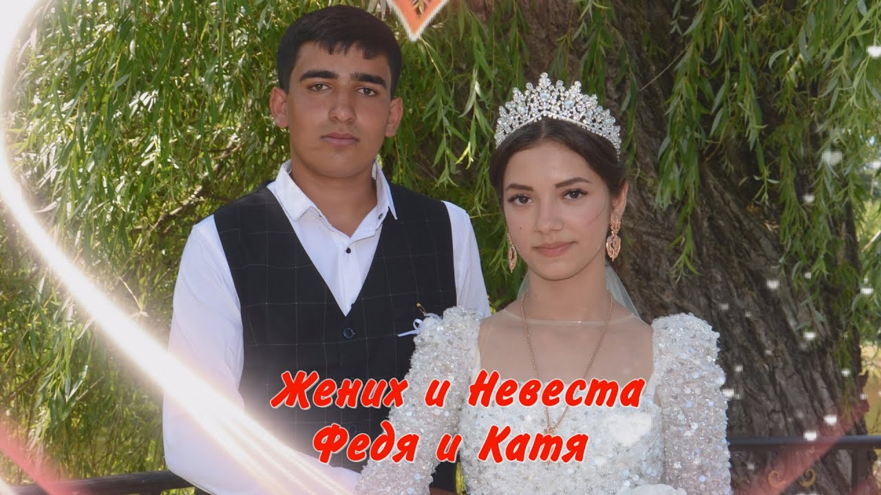 О Дэл Артур Ялико кай о Иван Дамэнко Свадьба Феди и Кати 20  июля 2023 г 2 часть