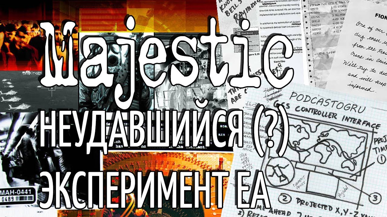 Majestic - За нами Следят - Симулятор Паранойи от EA