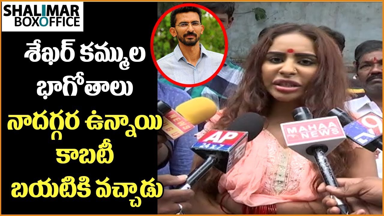 Actress Sri Reddy Shocking Comments On Shekar Kammula || Sri Reddy Latest Video