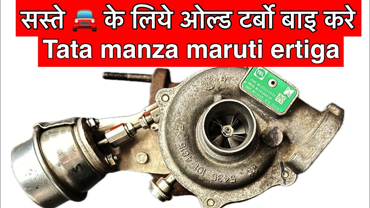 टाटा manza | maruti ertiga | turbocharger  service and buy