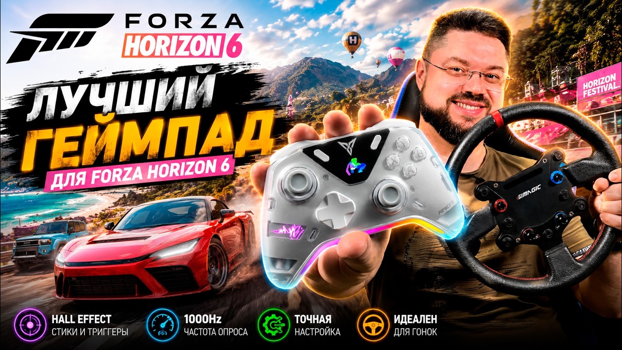 ИДЕАЛЬНЫЙ ГЕЙМПАД ДЛЯ FORZA HORIZON 6 🚗💨
