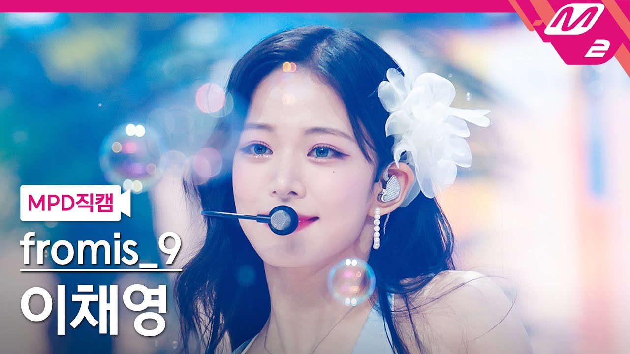 [MPD직캠] 프로미스나인 이채영 직캠 4K 'Stay This Way' (fromis_9 LEE CHAEYOUNG FanCam) | @MCOUNTDOWN_2022.6.30