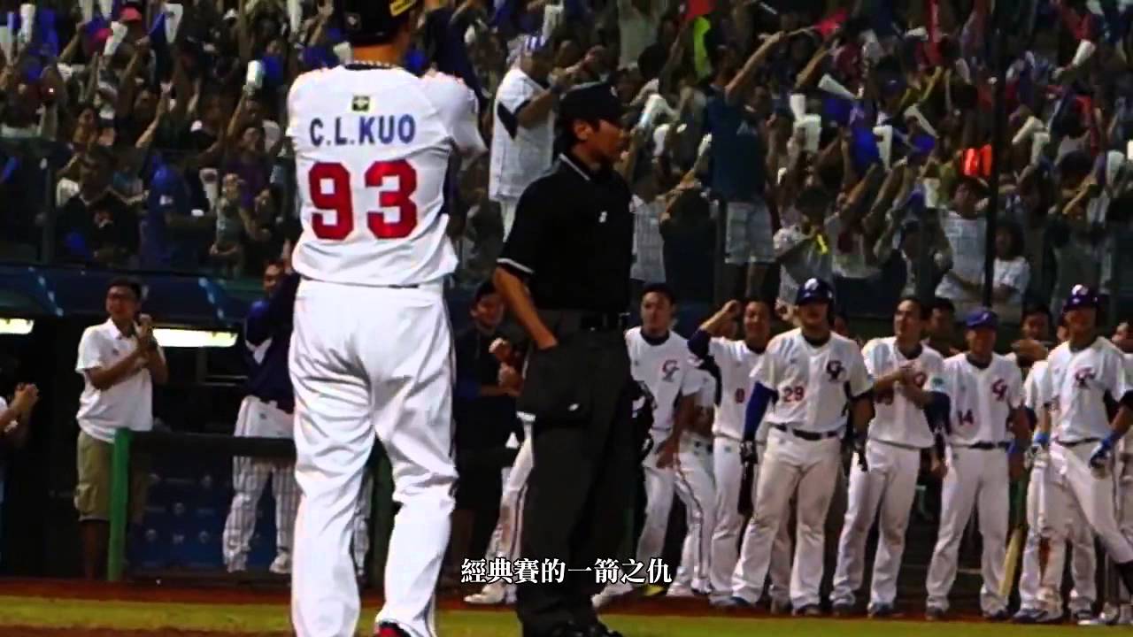 台灣棒球史上最經典的敬遠 ! WBSC 林智勝 vs 古巴 有如電影魔球 Hatteberg