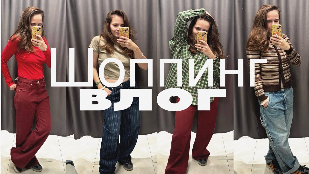 ШОППИНГ ВЛОГ SELA: идеальный базовый гардероб в декрете | что купить в SELA? 🛍️❤️ стильно и удобно