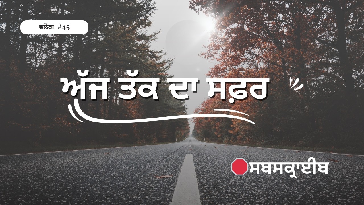 90 ਦਿਨਾਂ ਚੈਲੈਂਜ ਦਾ ਅੱਧਾ ਸਫਰ ਪੂਰਾ 💪 |