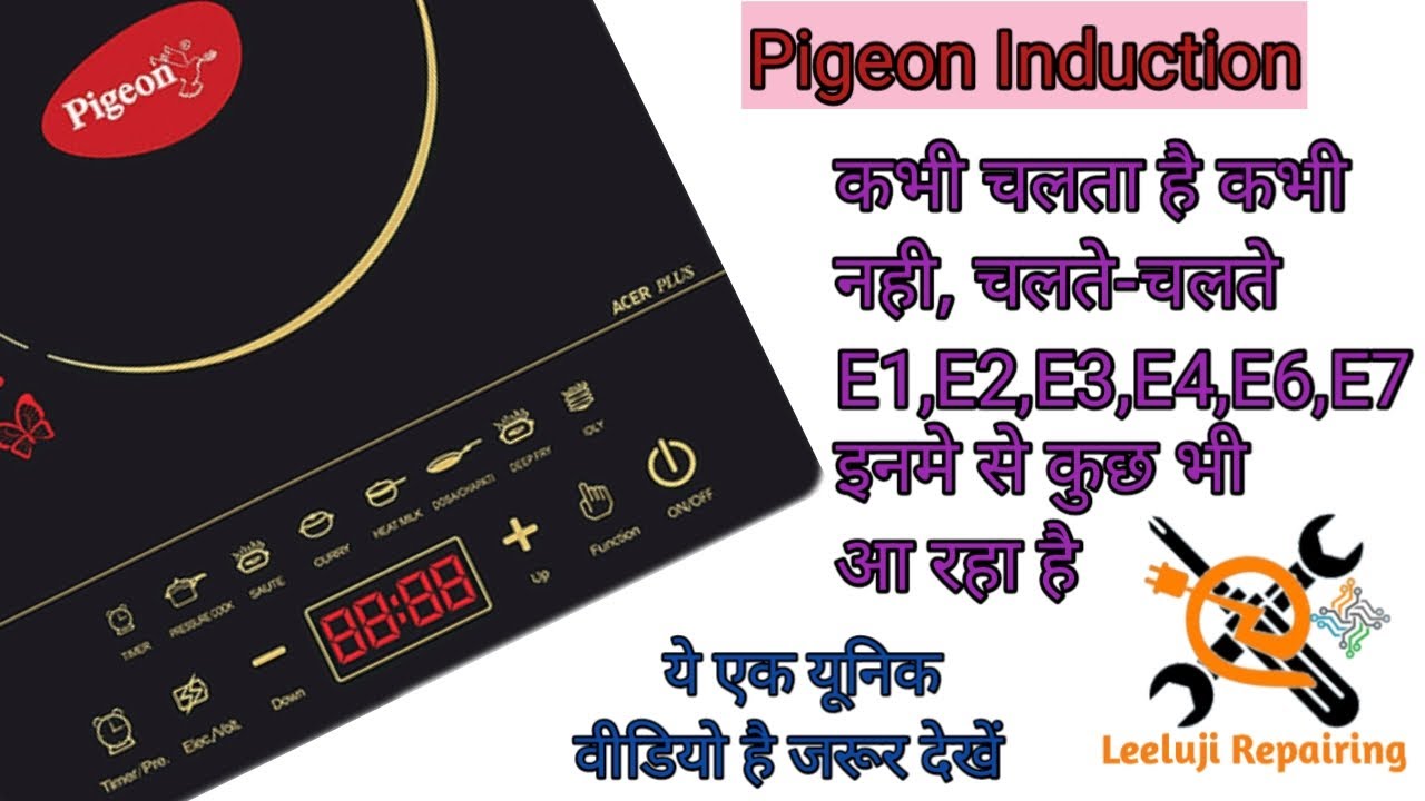 Pigeon Induction Cooktop Repair || पिजेओन इंडक्शन चलते चलते E0,E1,E2,E3,E4,E6,E7 कुछ भी दिखाता हैं |