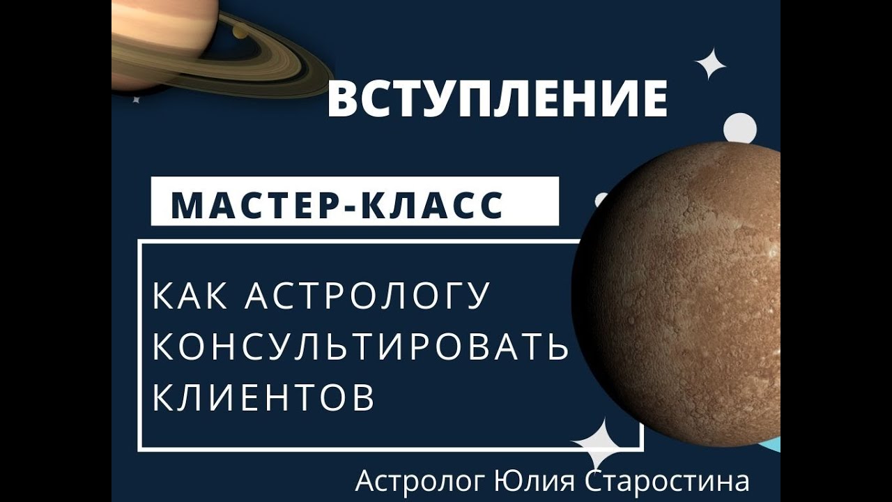 ДЛЯ АСТРОЛОГОВ// Мастер-класс 