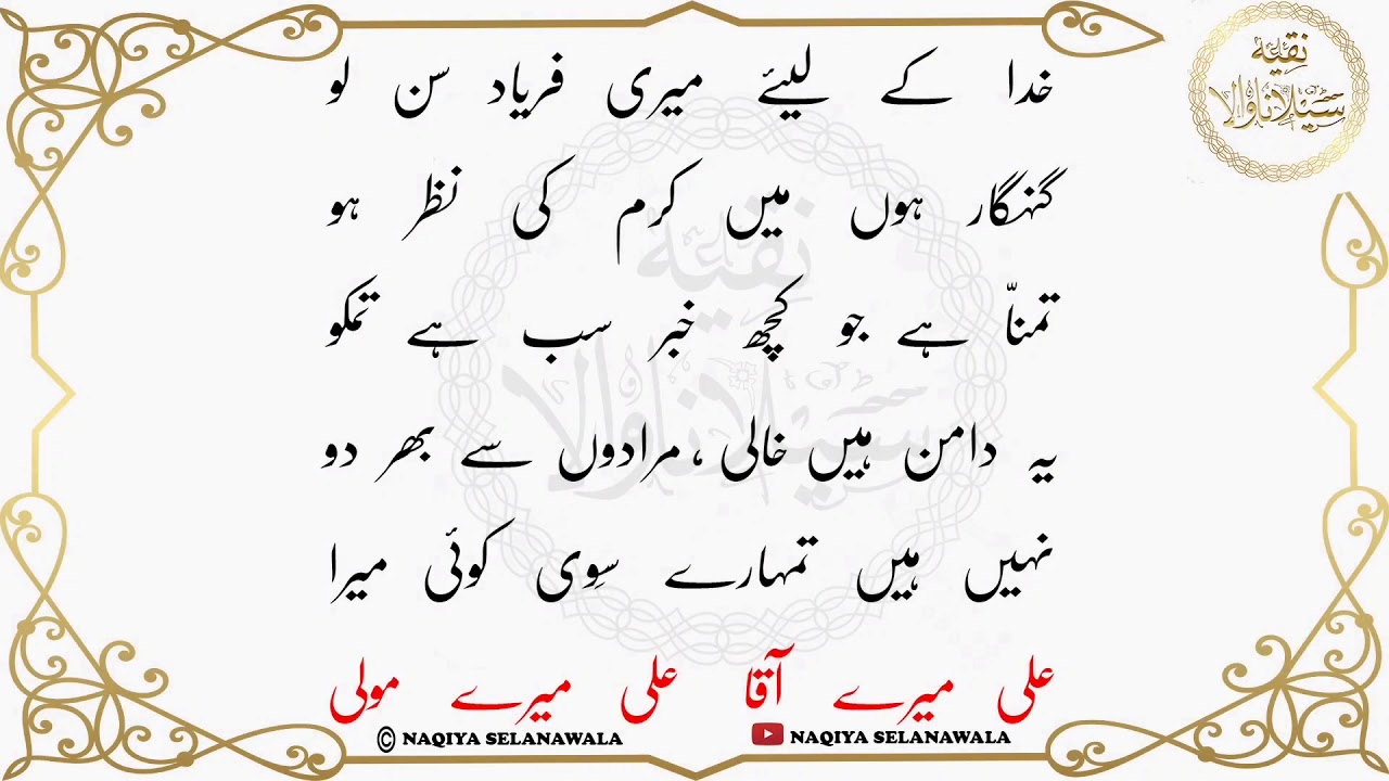 Ali Mere Aqa Ali Mere Maula