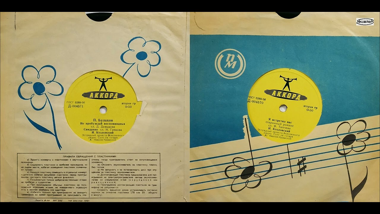 1958 год Иван Козловский  Романсы Д 004570 1