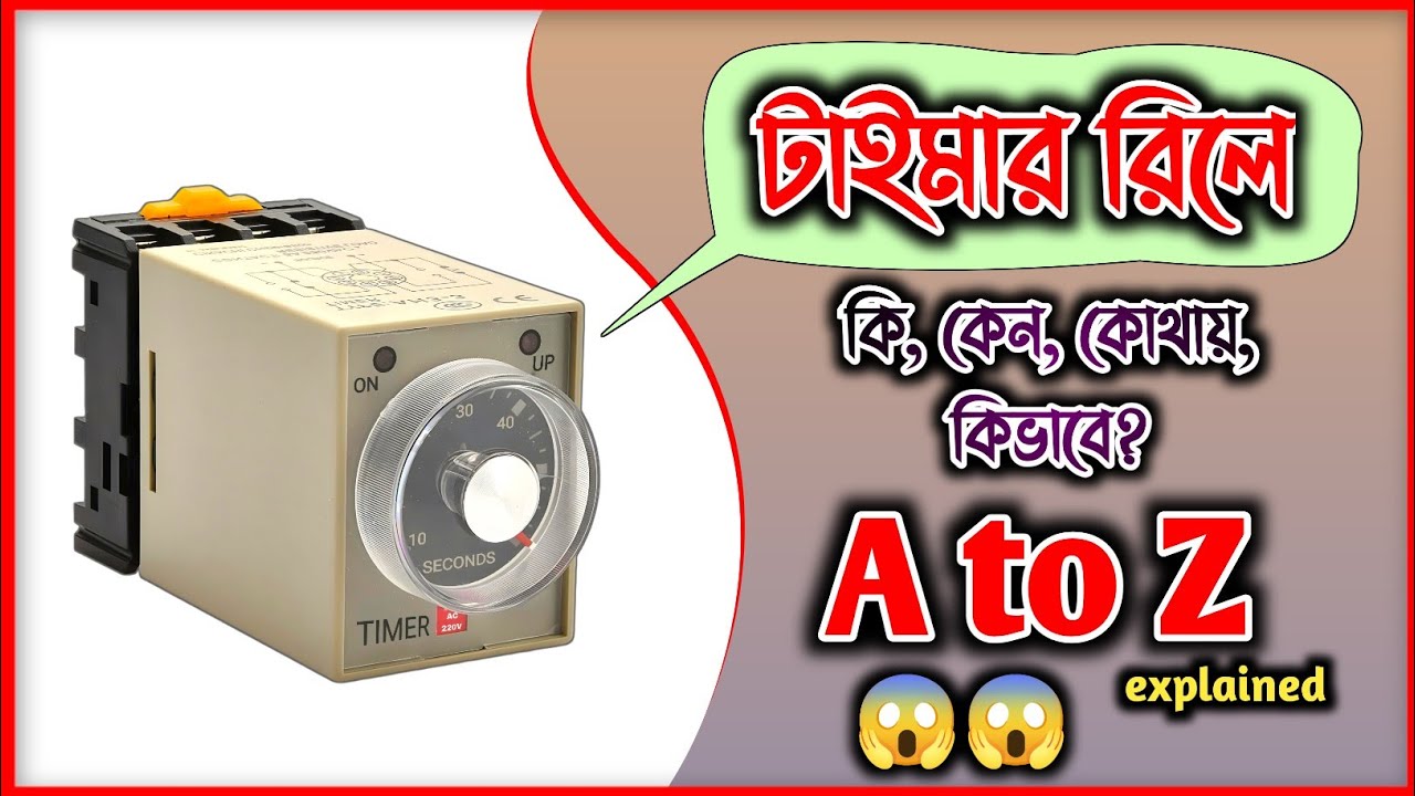 What Is Timer Relay & How To Use? | Timer Relay Connection In Bangla | টাইমার রিলের ব্যাবহার