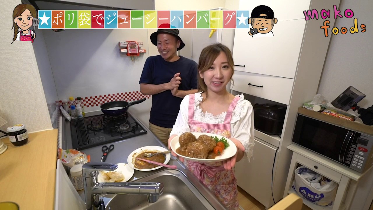 家政婦マコのポリ袋で絶品ハンバーグ【家政婦マコさん、ポリ袋レシピ、時短レシピ、簡単レシピ】