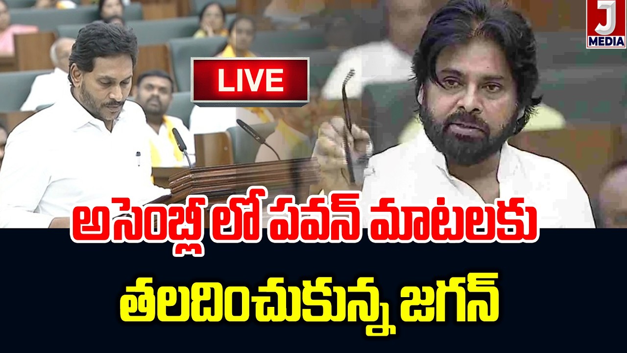 🔴 LIVE: AP Assembly  Day-6 Chandrababu Vs Jagan Fire Speech Session #appolitics #apnews