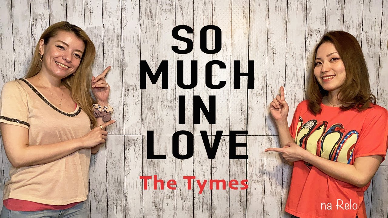 【60’s】[和訳詞付] ソー マッチ イン ラブ【Cover】So Much In Love - The Tymes