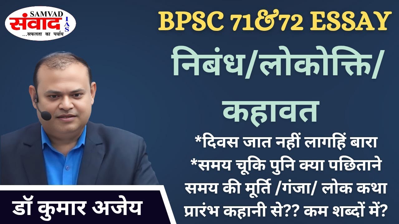 SAMAY CHUKI PUNI KYA PACHTANE | DIWAS JAAT NAHI LAGEHI BARA | NIBANDH | LOKOKTI | KAHAWAT | 71 & 72