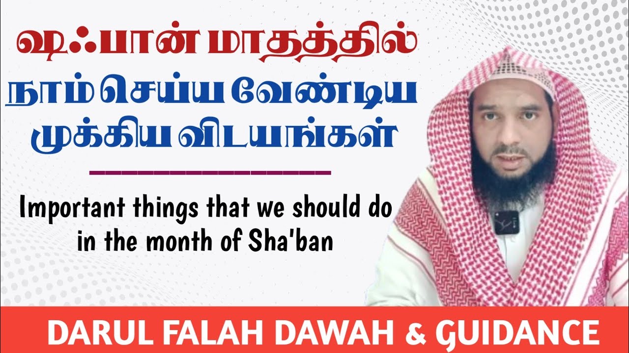 நாம் தெரிந்து கொள்ள வேண்டிய மிக முக்கிய மூன்று அமல்கள்| Three things we need to do  @DFDG050 