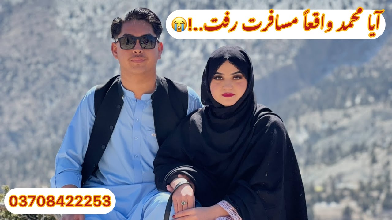 محمد کجا رفت..! و مژگان چرا تنھا شود😭