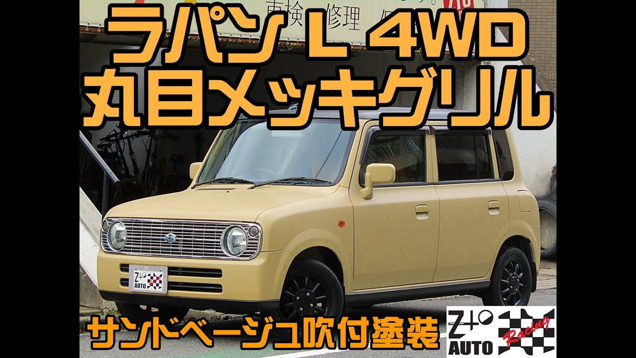 ★Фары Lapin L первого поколения, круглые, для полноприводных автомобилей, песочно-бежевая покраск...