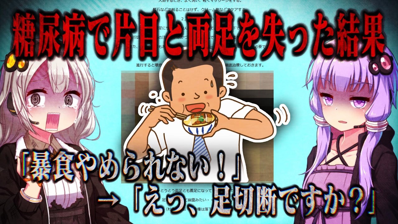 【実話】糖尿病になっても暴飲暴食を続けたら…