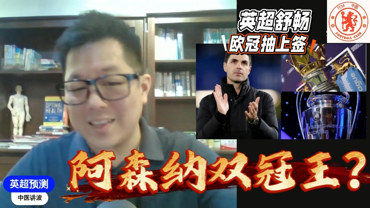 【英超预测28b】欧冠上上签+英超送分…阿森纳不拿双冠王算不算失败？