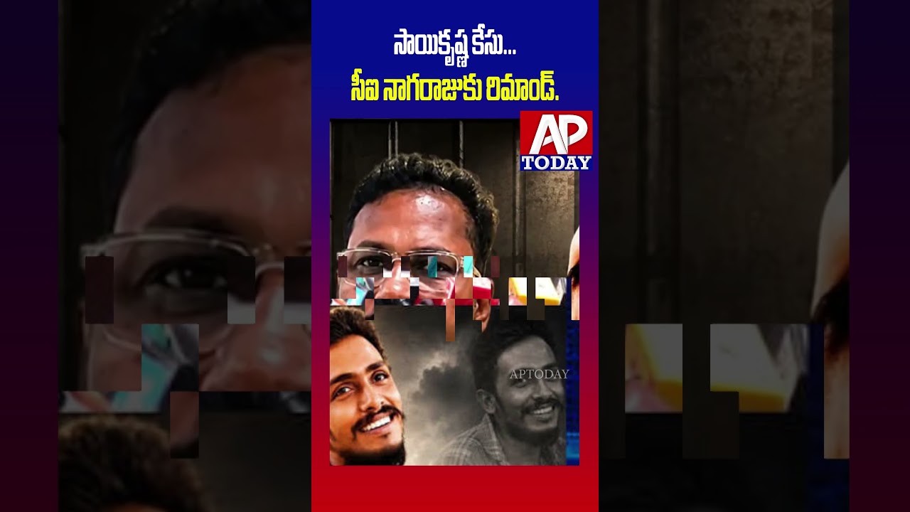 Sai Krishna Case CI Nagaraju Sent to 14-Day Remand || #cinagaraju #saikrishnacase #shorts #viral #yt