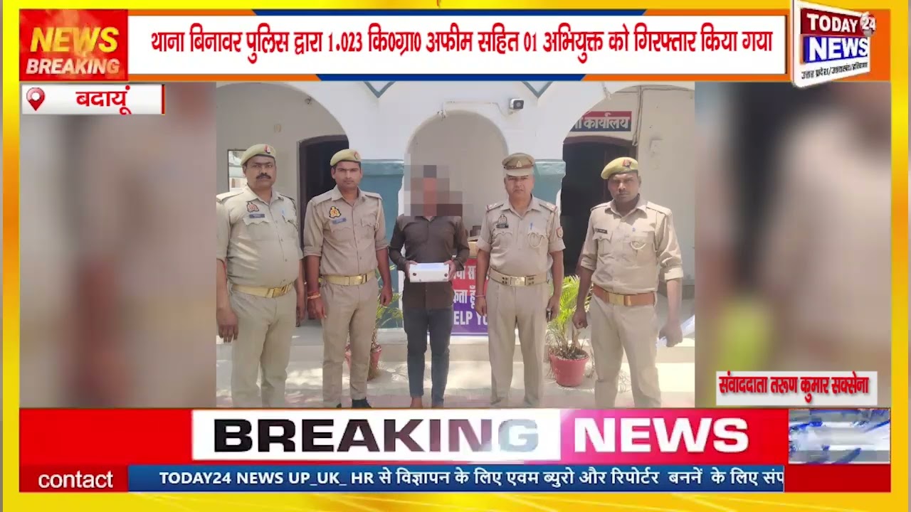 बदायूं : थाना बिनावर पुलिस द्वारा 1.023 कि0ग्रा0 अफीम सहित 01 अभियुक्त को गिरफ्तार किया गया