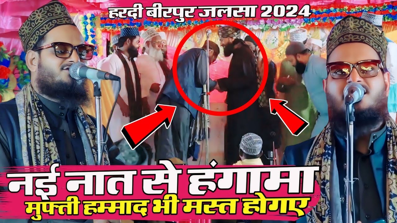 Asad Iqbal Kalkattavi New Naat Sharif Ham Apni Aqeedat Ko Yu Ruswa Nahi Karte | Beerpur 2024