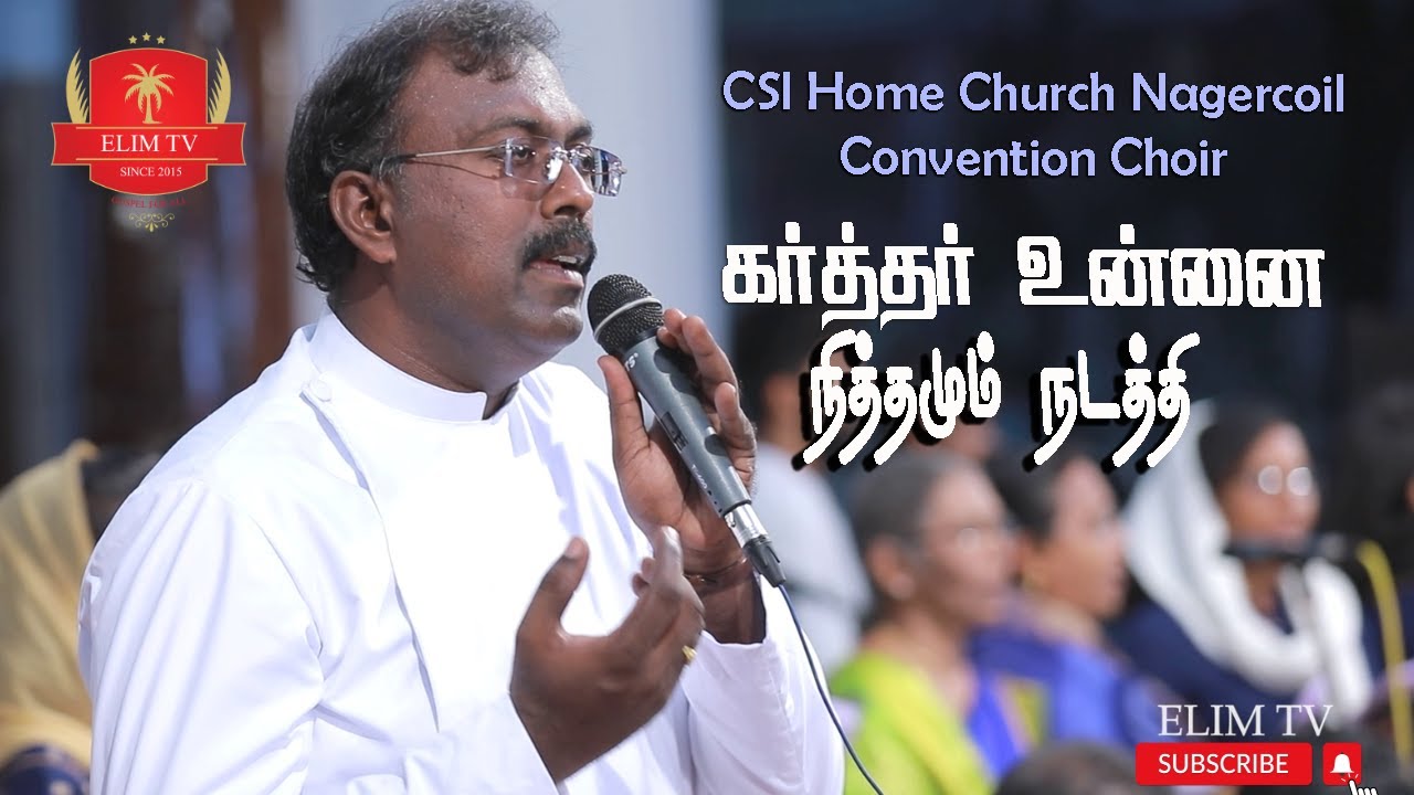 Karthar Unnai Nithamum Nadathi | CSI Home Church Nagercoil | Convention Choir | Rev.J.T.Jerome