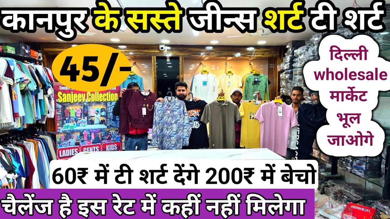 कानपुर में होलसेल Rate Par Mens Wear , Kanpur Wholesale Jeans , Shirt , Trouser Wholesale Shop