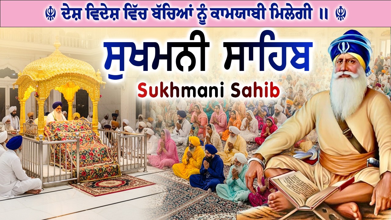 Sukhmani Sahib ( ਸੁਖਮਨੀ ਸਾਹਿਬ ਨਿਤਨੇਮ ) Path Sukhmani Sahib \\ Sukhmani Sahib Da Path #punjabi