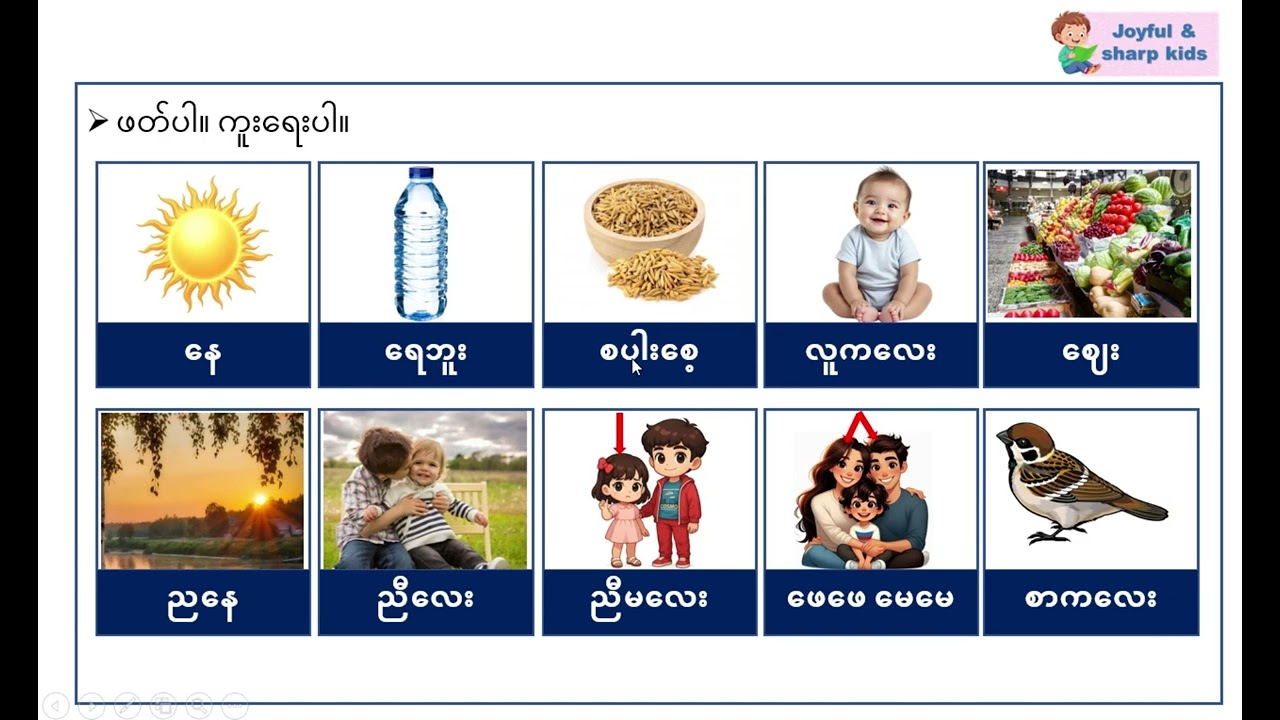 အေ အေ့ အေး သင်ခန်းစာ ၂