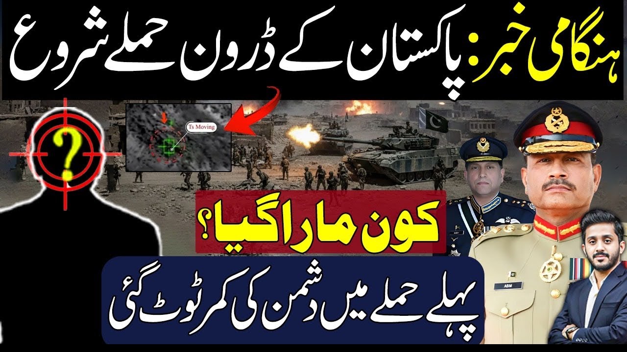 Live 🔴: Pakistani Drone strikes on Afghanistan details by Makhdoom Shahab ud din