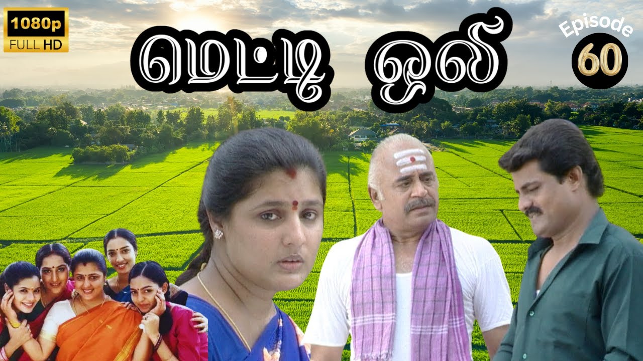 Metti Oli Mega Serial : மெட்டி ஒலி சீரியல் - Episode 60 | July 09, 2024