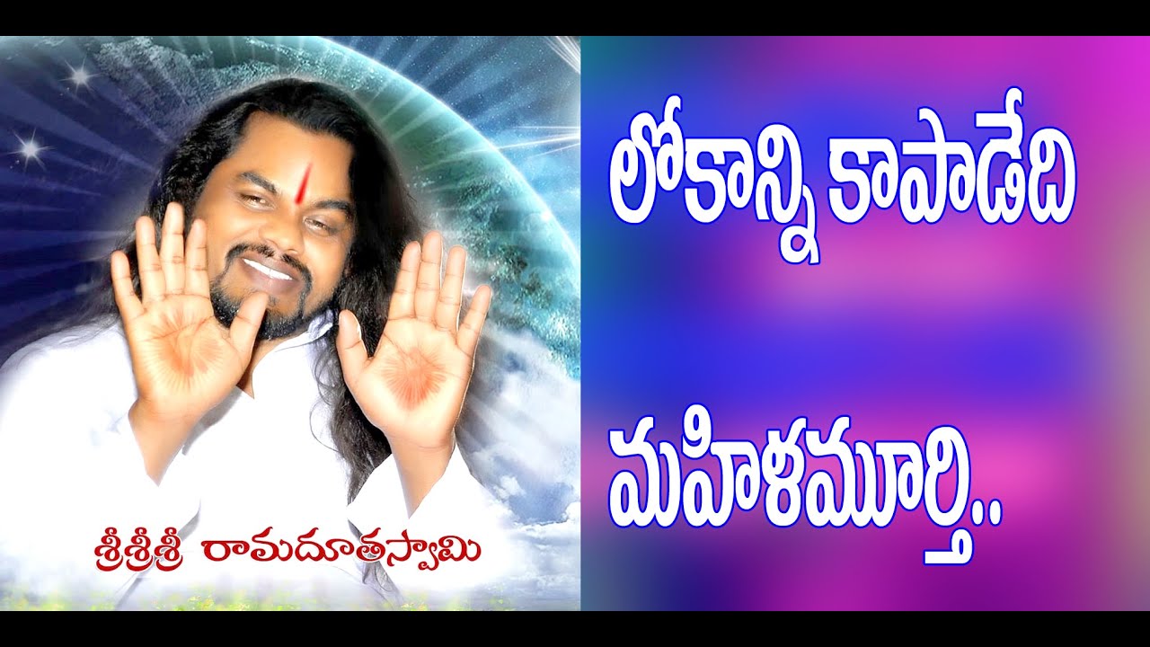 భగవాన్ శ్రీ రామదూత స్వామి ఉపన్యాసం, SRI RAMADUTHA SWAMI SPEECH |