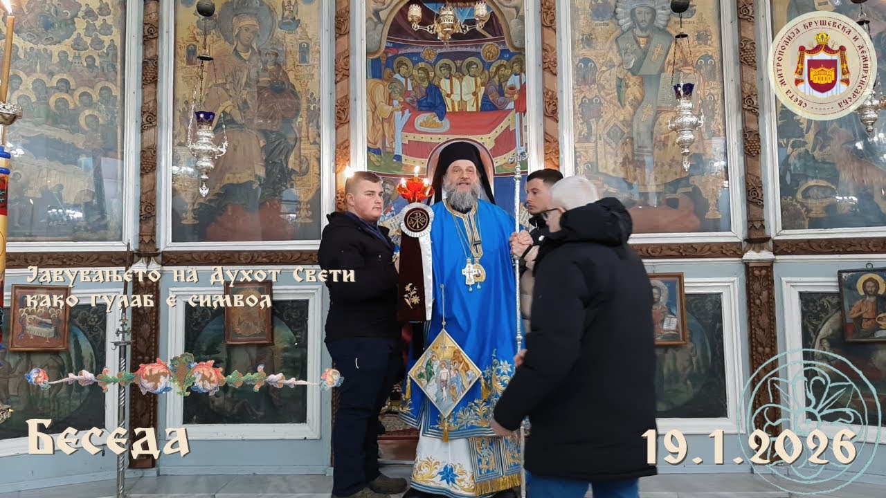 Јавувањето на Духот Свети како гулаб е символ