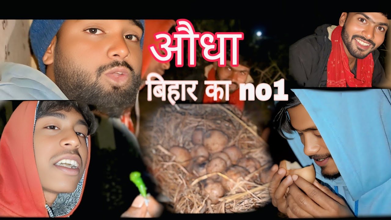 औधा बिहार का no1 // my village ll in the dosto ke sath 