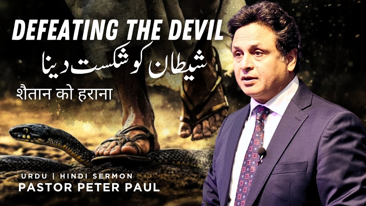 Defeating the Devil | Pastor Peter Paul | Urdu / Hindi Sermon