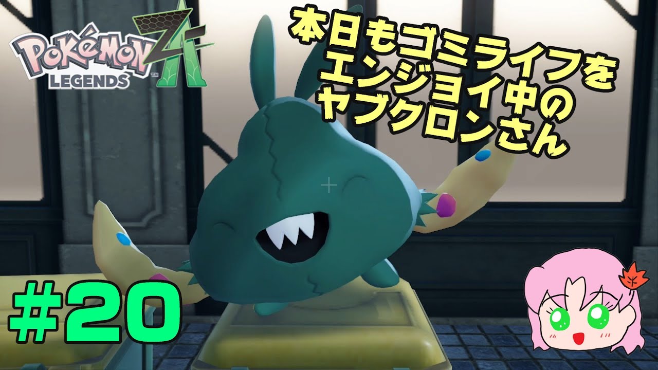 #20　道端のポケモンかわいすぎ問題【ポケモンレジェンズZ-A】#ポケモン  #ポケモンレジェンズza