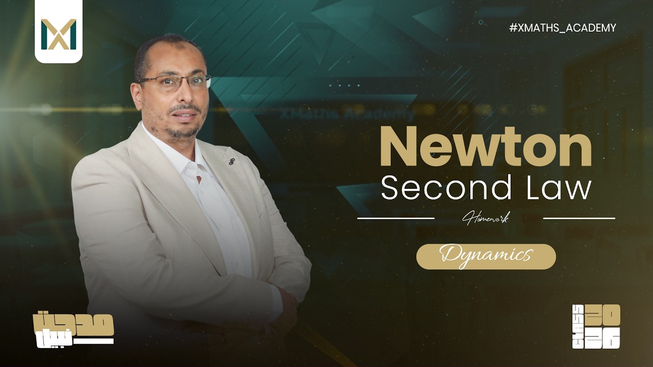 Newton Second Law - Homework - 3rd SEC | #ثانوية_عامة