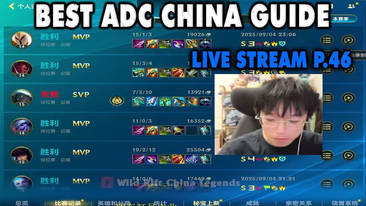 Wild Rift China Best ADC | GM 52 LP to Challenger - 12 Games ADC Guide | Full Live tream YL Part 46