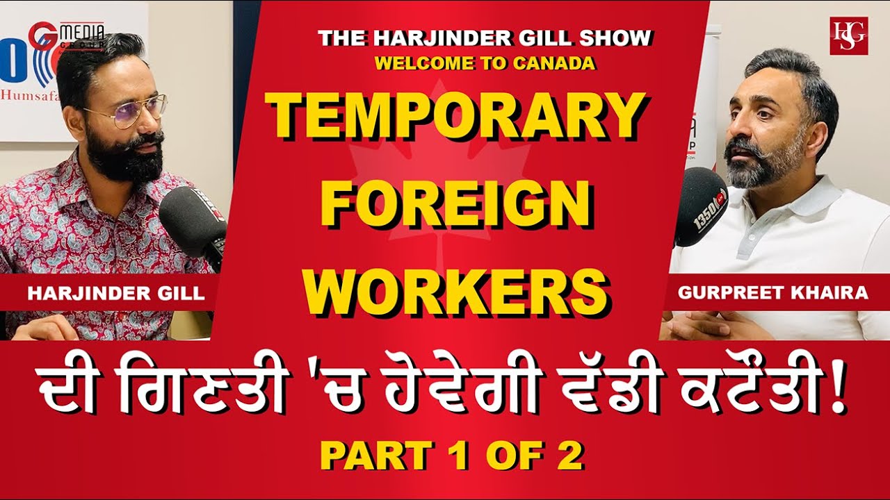 Temporary Foreign Workers ਦੀ ਗਿਣਤੀ 'ਚ ਹੋਵੇਗੀ ਵੱਡੀ ਕਟੌਤੀ ! | Immigration Updates | Deportation