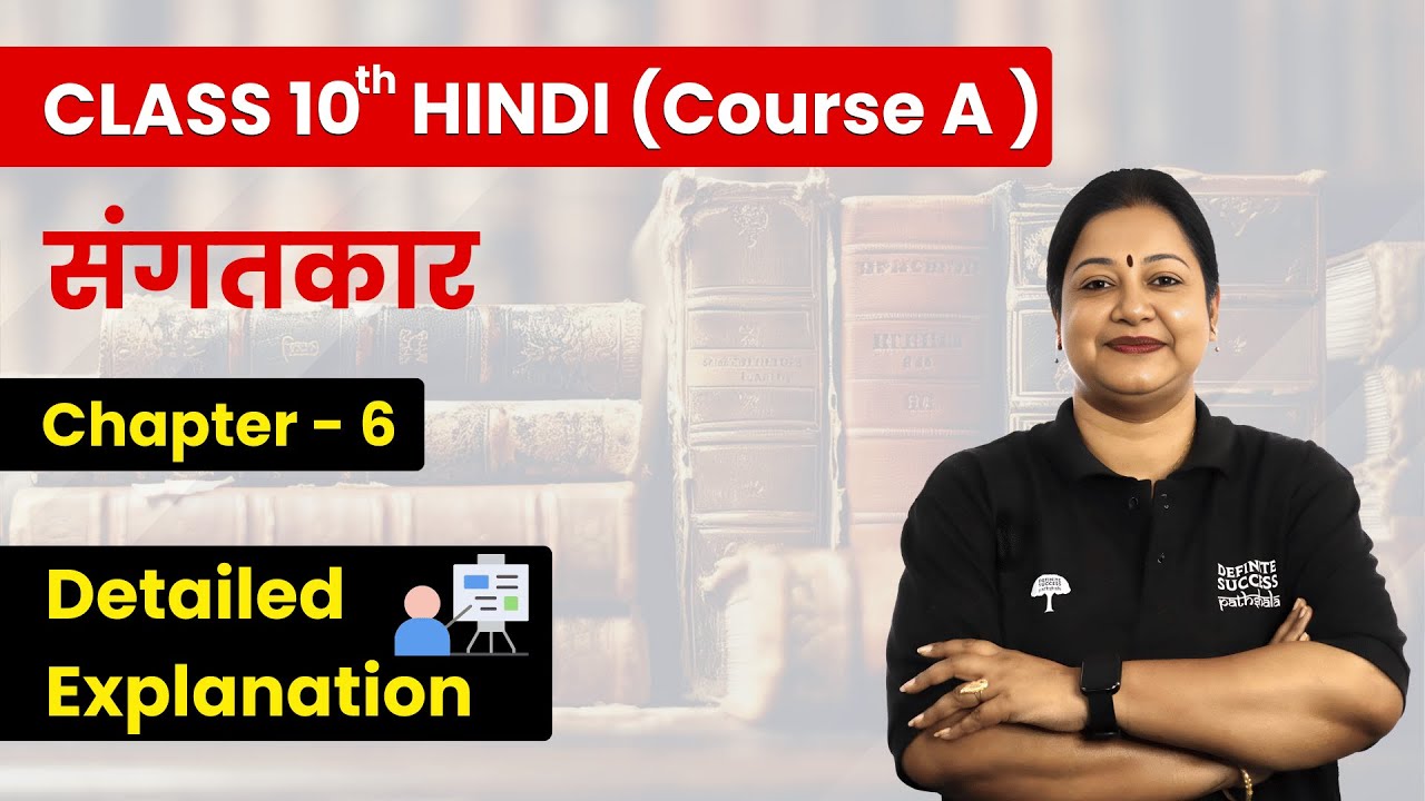 Sangatkar - Detailed Explanation | Class 10th Hindi (Course A) Chapter 6 | CBSE 2024-25 #cbse2024