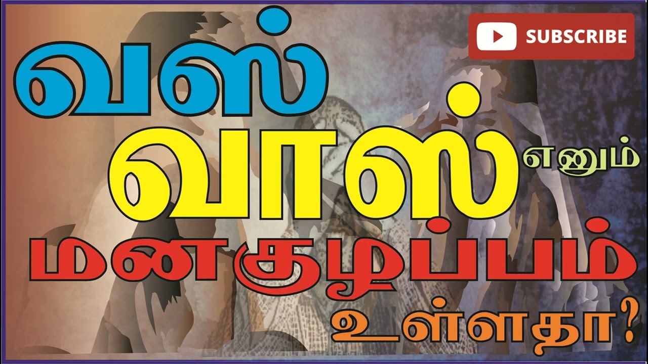 வஸ்வாஸ் எனும் மனக்குழப்பம் Riyas Mufthi