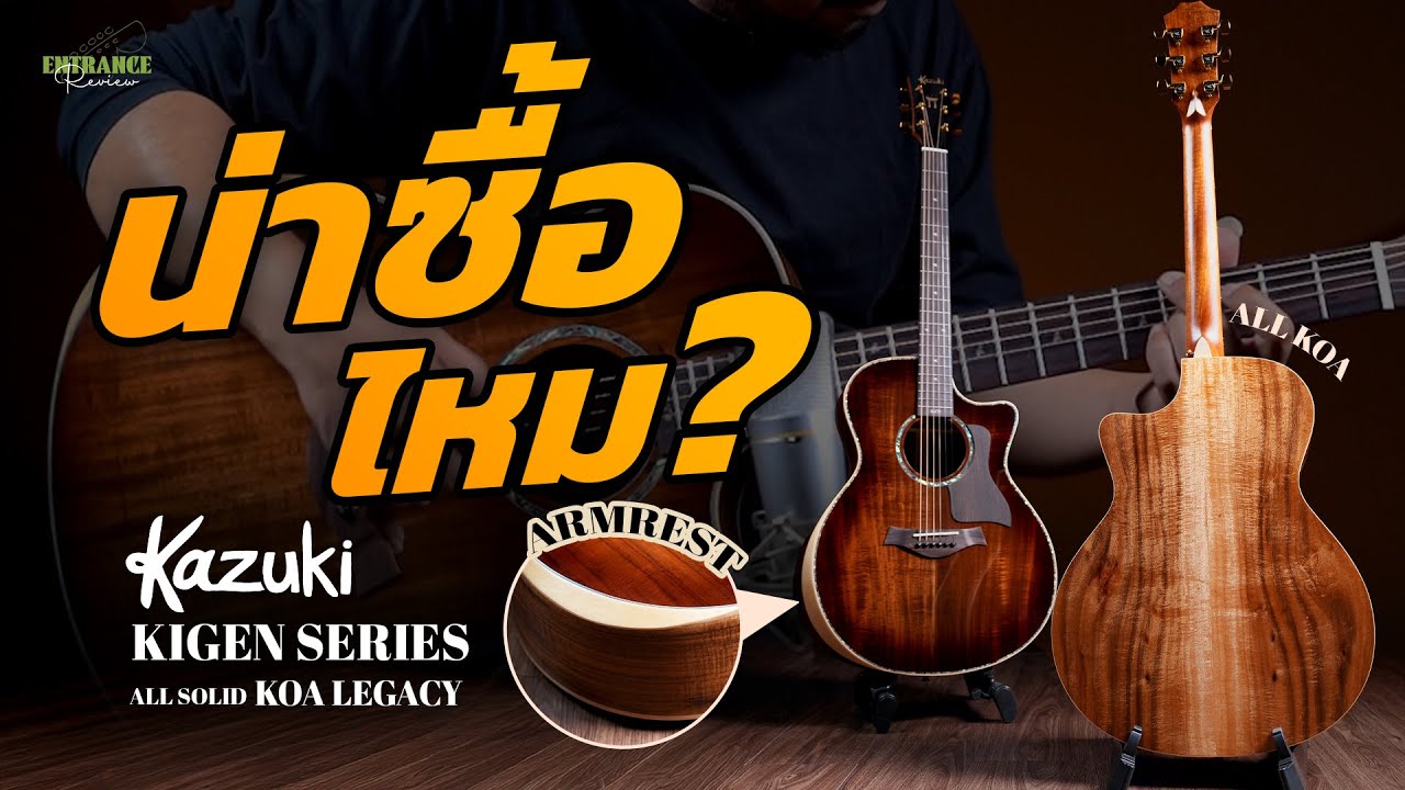 รีวิว กีตาร์โปร่ง Kazuki Kigen All Solid KOA Gloss&Satinรุ่นใหม่เสียงดีใครเป็นสายไม้KOA ต้องห้ามพลาด