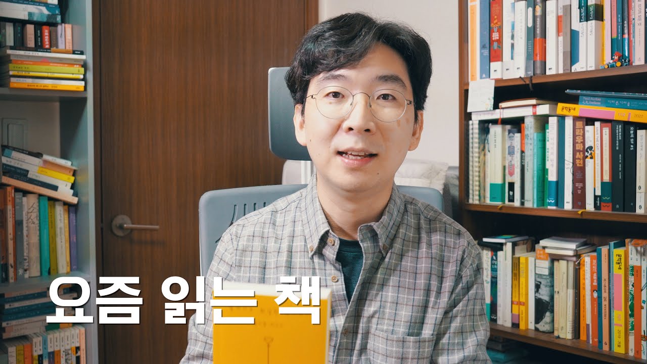 요즘 어떤 책 읽으세요?