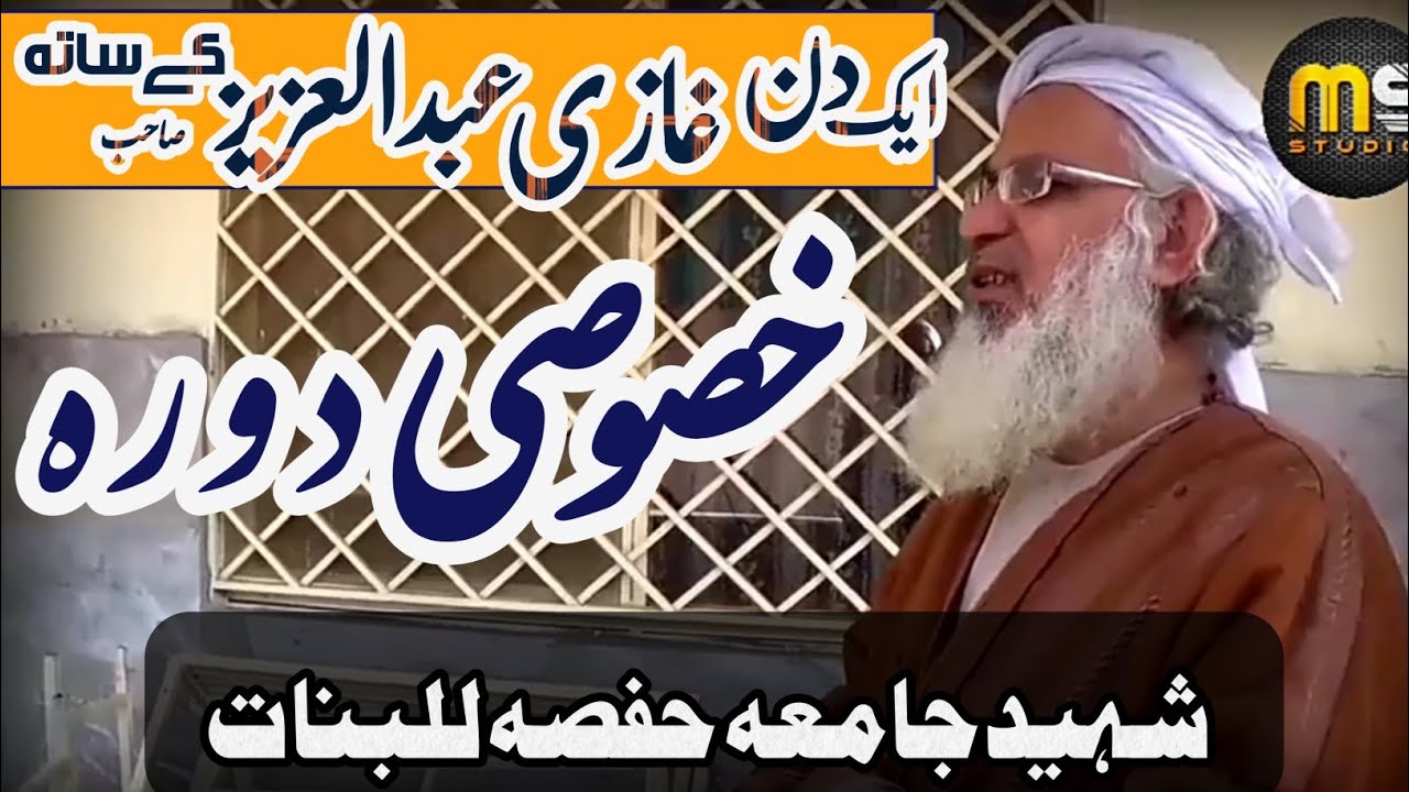 Visit Jamia Hafza Islamabad | Maulana Abdul Aziz Gazi ||Maktab Studio || ایک دن شہید جامعہ حفضہ میں